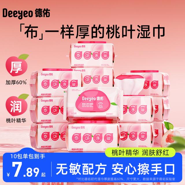 德佑湿巾新生儿婴儿手口专用宝宝大包家用桃叶款湿纸巾加厚【官旗