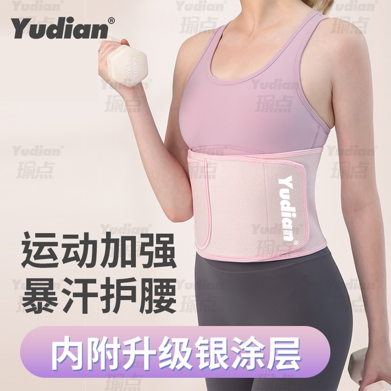瑜点暴汗腰带训练发汗护腰带练腹肌男女跑步瑜伽呼啦圈出汗护腰带