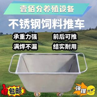 加厚运输车饲料喂料斗车养殖场设备猪场 不锈钢料车手推车推车散装