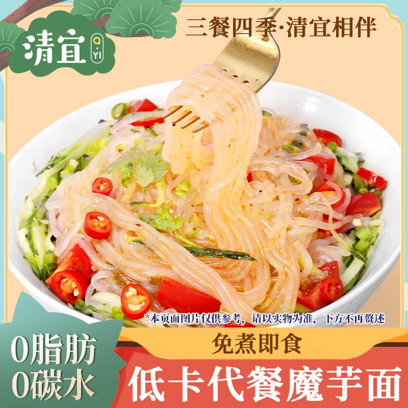 清宜低卡魔芋面方便速食面条方便面即食泡面无料包美食减Q弹爽口