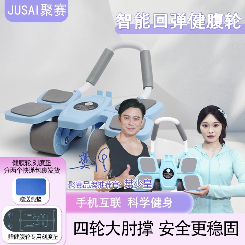 JUSAI/聚赛新升级四轮健腹轮回弹男女练腹肌马甲线居家健身腹肌轮