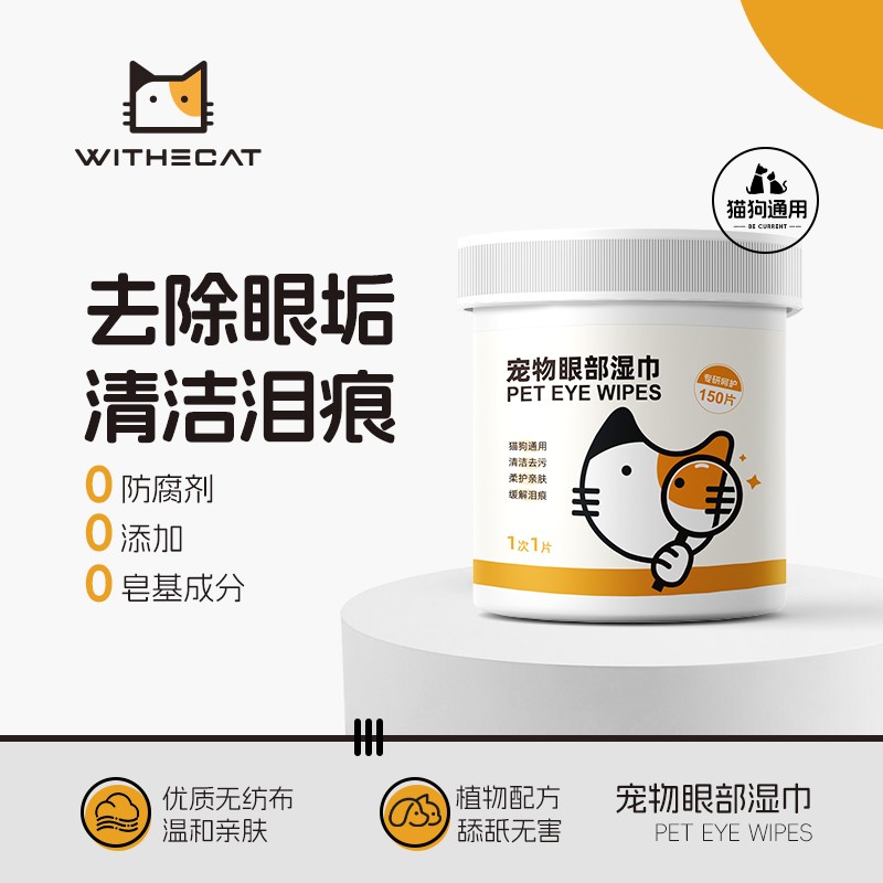 万人抢与猫宠物眼部擦泪痕眼屎湿巾狗狗猫咪去除清洁眼睛方便温和