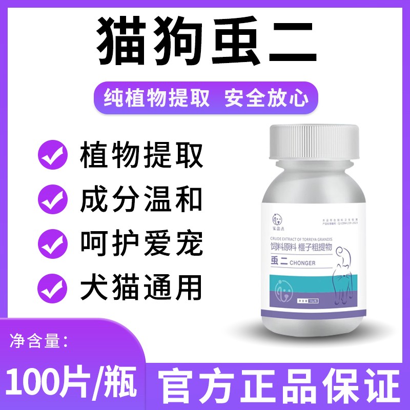 万人抢【i宠盈选】猫狗䖝二100片/瓶 天然植物饲料猫狗专用内外双
