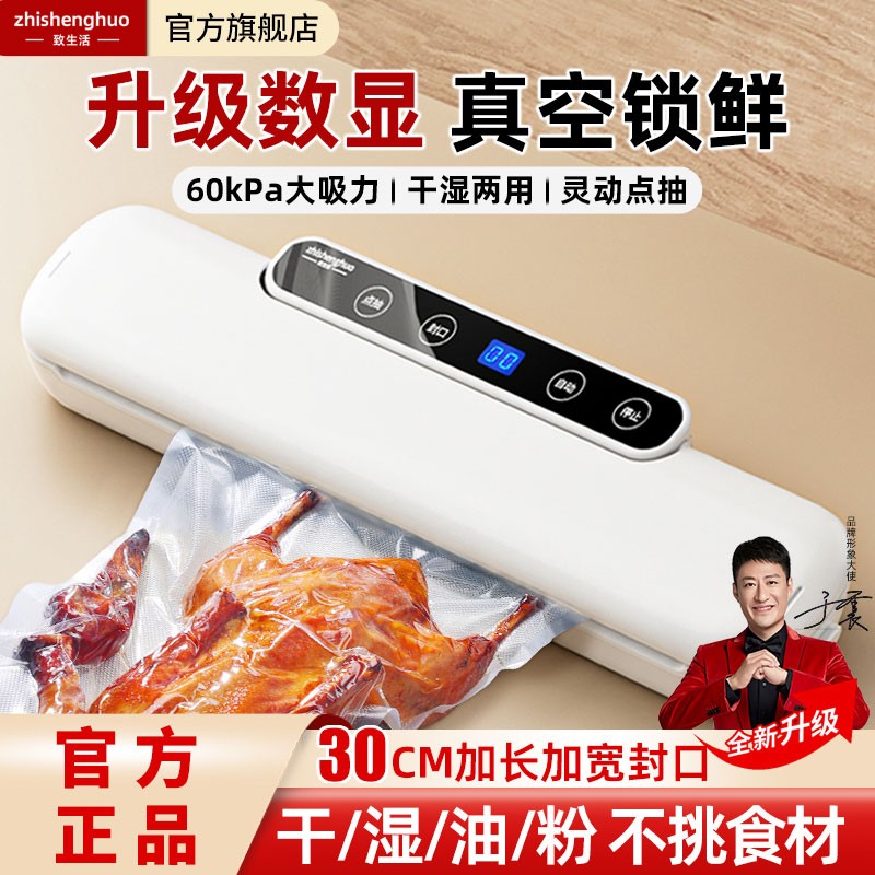 致生活真空机封口机家用小型抽真空包装食物密封保鲜全自动塑封机