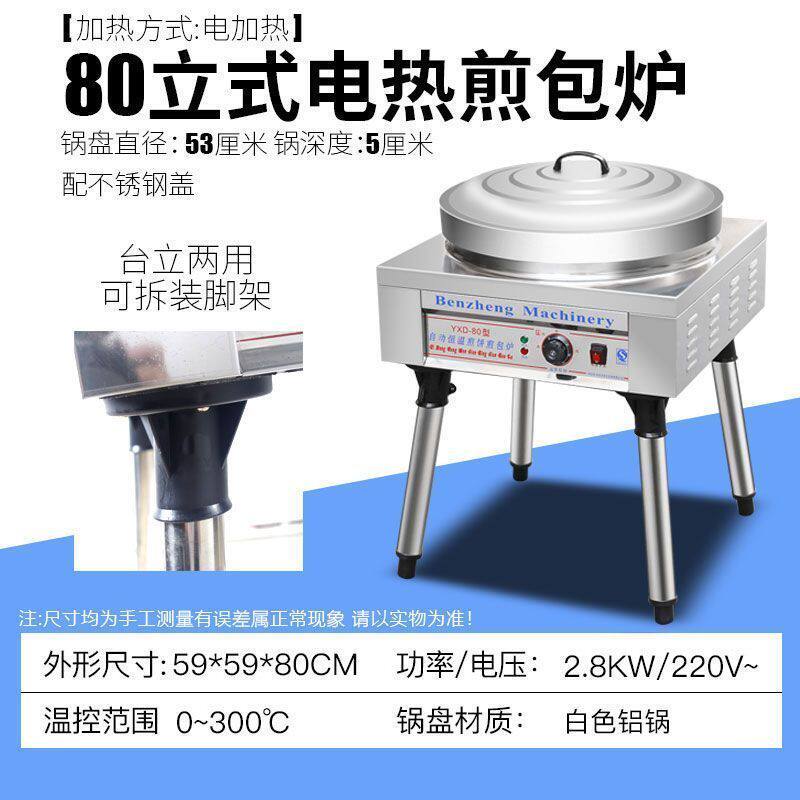 燃气煎包炉水煎包锅商用电热煎饺机饺子生煎包锅贴电饼铛烙饼机器