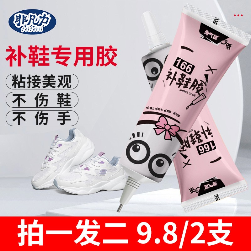 【60ml/支】胶水补鞋专用胶粘鞋子专用胶水补鞋胶粘鞋专用胶水鞋