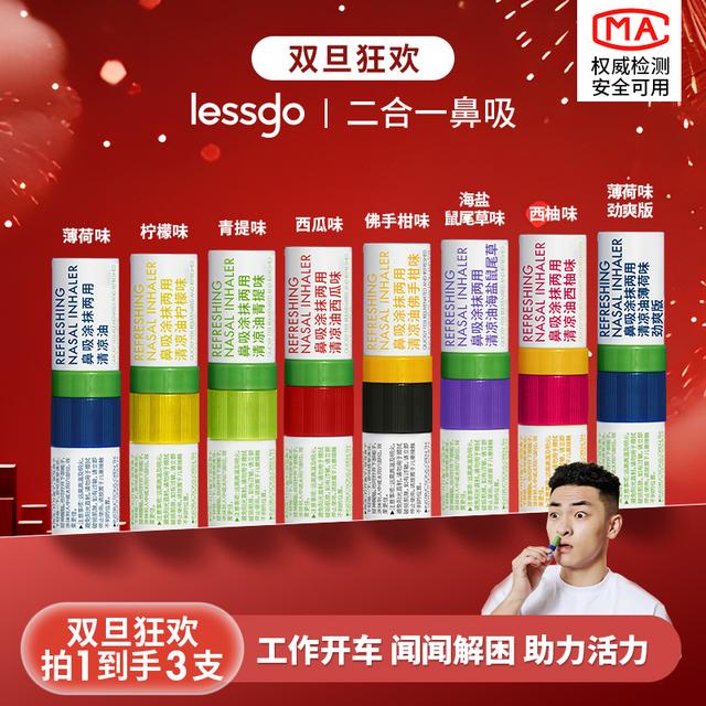 lessgo提神清凉鼻吸棒涂抹两用鼻通清凉棒薄荷QC