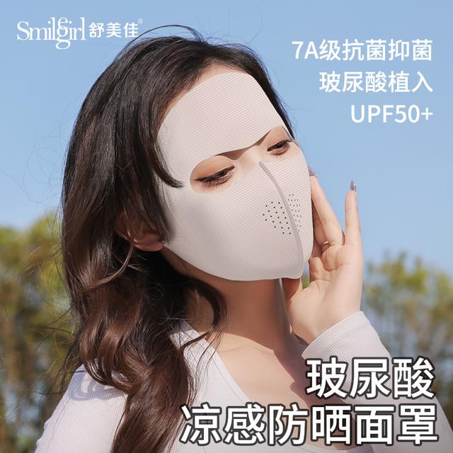 新款冰皮玻尿酸全脸防晒面罩春夏防紫外线轻薄透气面膜口罩