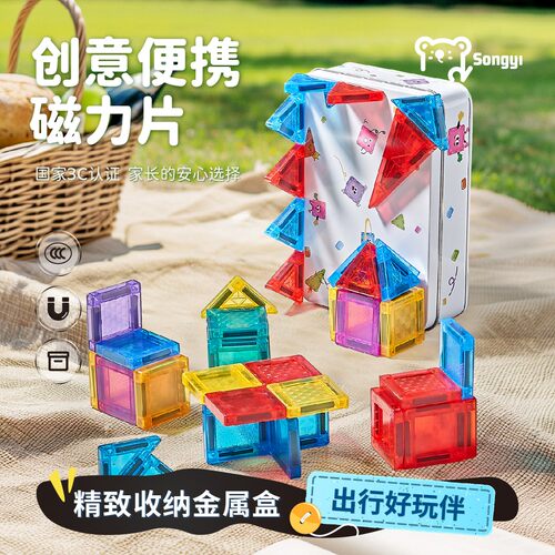 songyi/颂伊随身磁力片旅行便携彩窗儿童益智玩具拼搭积木宝宝