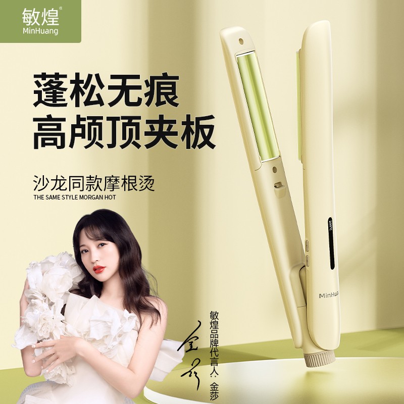 敏煌弧形直夹板直卷两用负离子玉米烫卷发棒高颅顶刘海宿舍可用DH