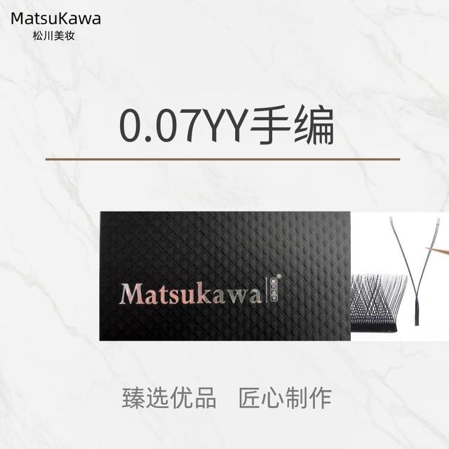 轻奢漫画款0.07YY睫毛假睫毛睫毛假睫毛编织填充正品yy新手轻盈