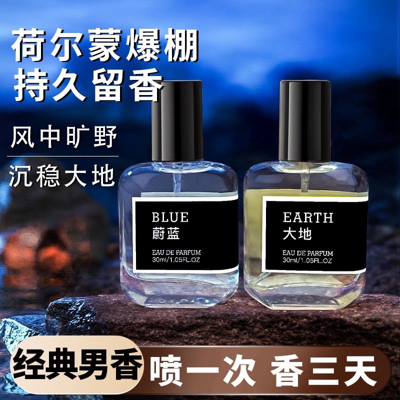 蔚蓝大地香水男士古龙香水持久留香清新中性淡香经典好闻男生
