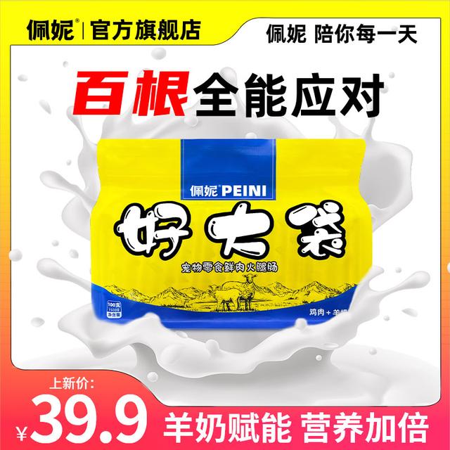 【品牌低价】好大袋羊奶鸡肉火腿肠狗狗优质火腿肠鸡胸肉猫犬通用
