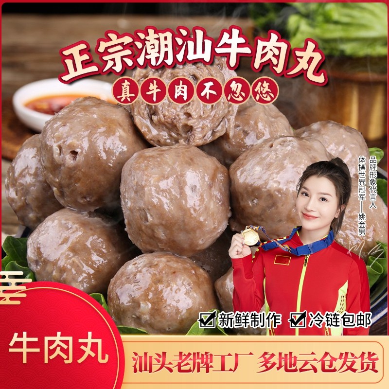 到手4斤正宗手打潮汕牛肉丸牛筋丸500g/包四包火锅烧烤食材速厨甄