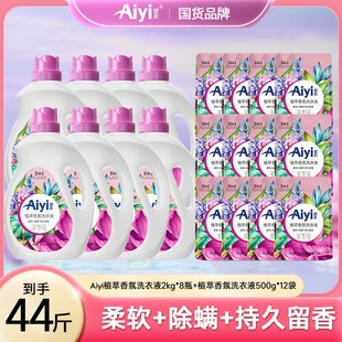 爱衣Aiyi植萃香氛洗衣液洁净除螨持久留香家庭装