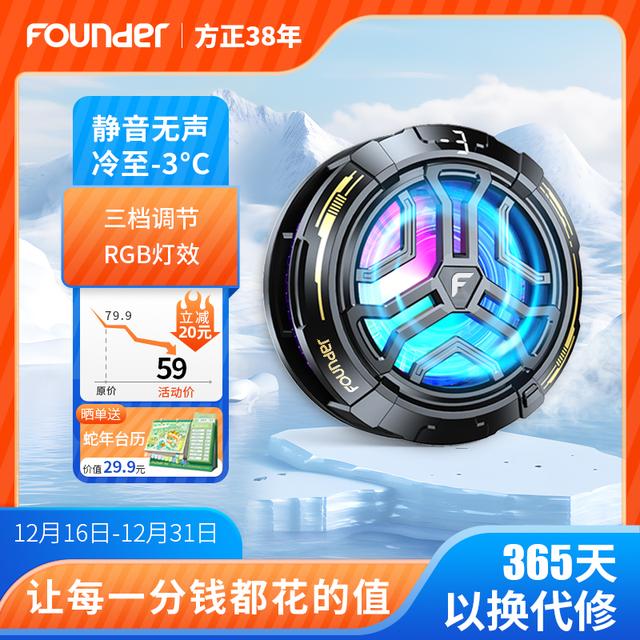 Founder/方正手机散热器磁吸静音半导体散热器平板降温神器电竞S2
