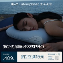 亚朵星球第2代深睡记忆枕PRO 深睡慢回弹护颈记忆枕好物