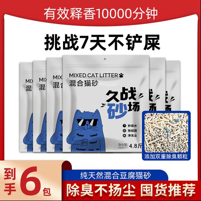 AI咪【久战砂场】6袋混合猫砂除臭结团豆腐猫砂低尘不沾底可冲厕