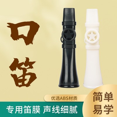 泺满川口笛简单易学哼鸣乐器便携抖曲小喇叭吉他伴侣