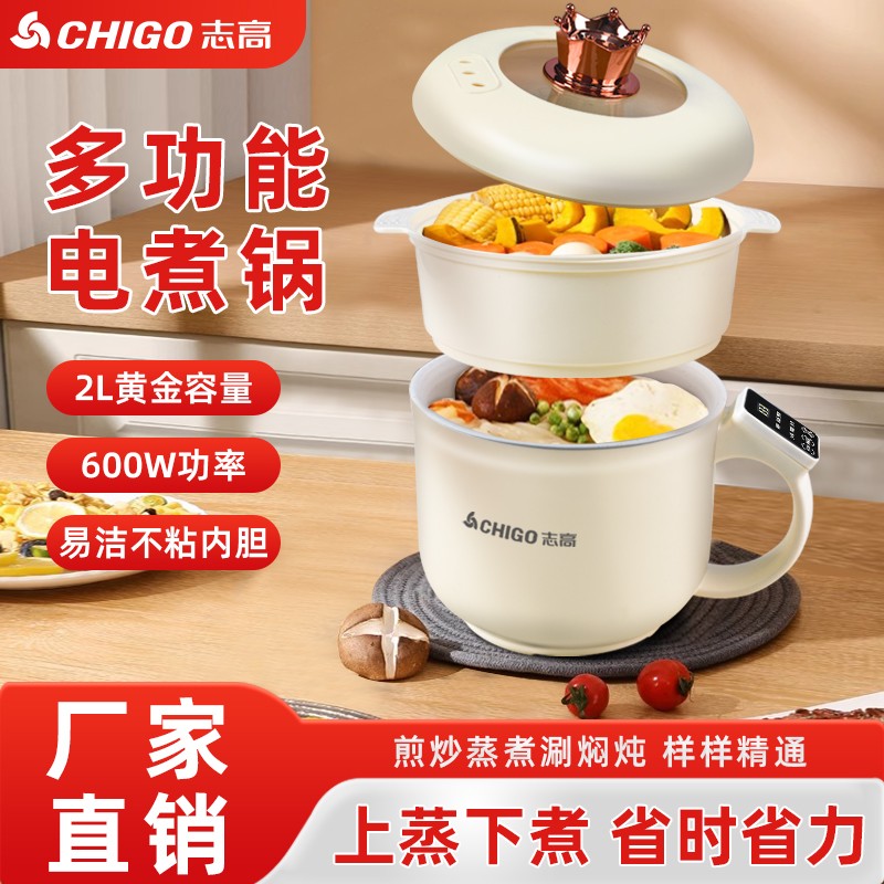 志高/CHIGO智能液晶触屏多功能保温宿舍双层多功能一体锅DRZT2