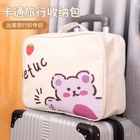 【哈樂熊】便攜旅行收納袋外出旅游防水卡通手提收納包可套拉桿行