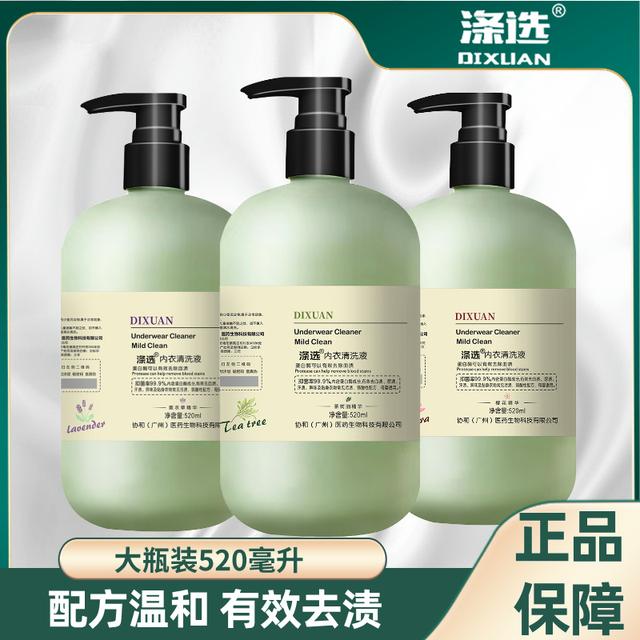520ml涤选内衣专用洗衣液女士贴身去血渍母婴温和抑菌弱酸性留香