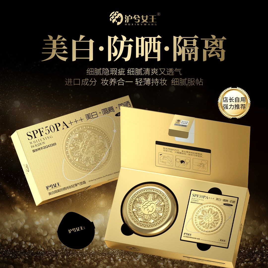 【防晒】沪兮女王隔离防晒持妆轻薄气垫霜 SPF50PA+++