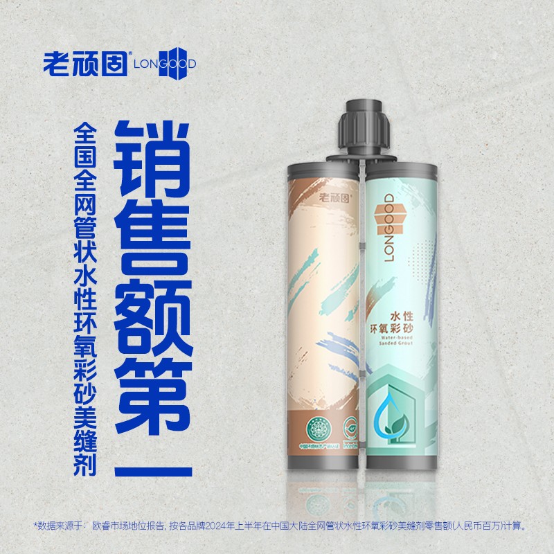 老顽固水性环氧彩砂美缝隐缝剂瓷砖地砖哑光防水防霉环保填缝家用