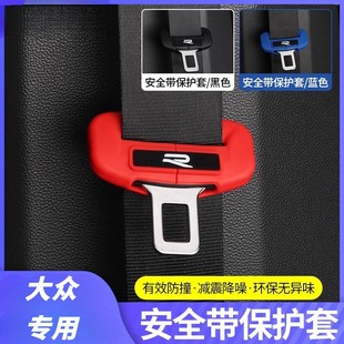 安全带硅胶保护套汽车内装 大众帕萨特迈腾速腾改装 饰用品大全配件