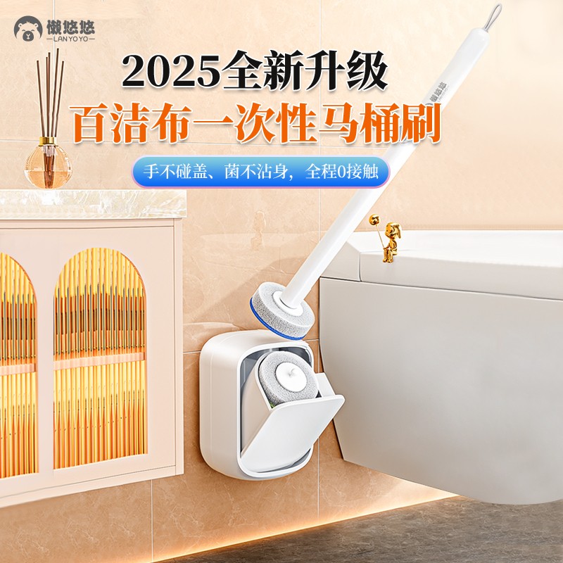 懒悠悠马桶刷家用无死角一次性2025新款壁挂卫生间洗厕所清洁刷子