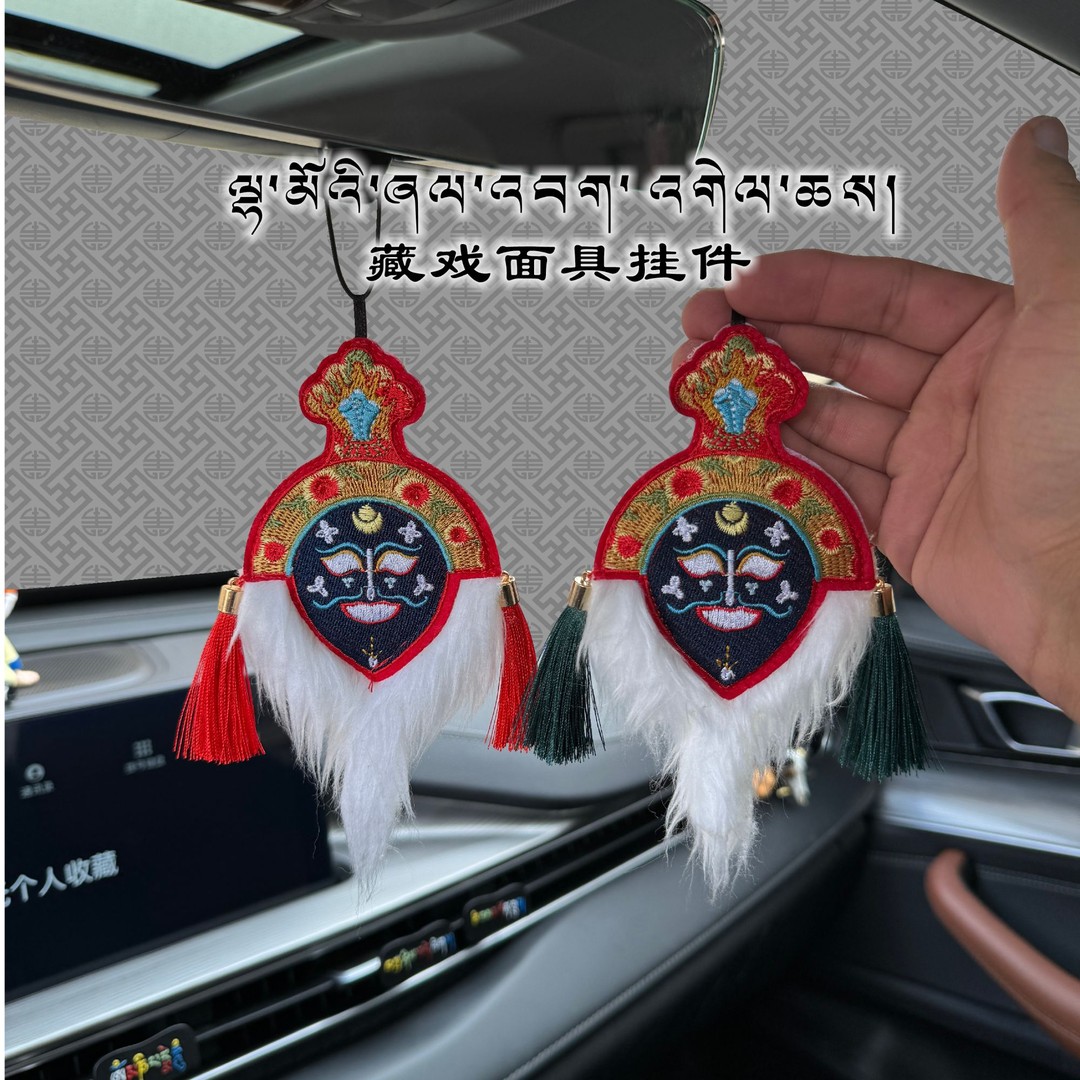 藏戏面具汽车挂件装饰