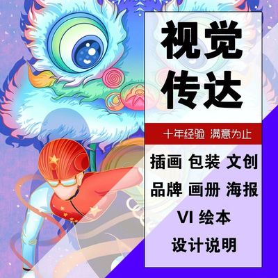 视觉传达设计品牌logoVI设计展板海报文创IP设计PS插画包装设计