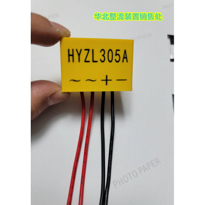 上海沪源电机YSE0.8KW1.5kw制动刹车用黄色整流器HYZL305A整流块