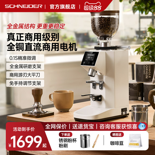 SCHNEIDER施耐德XM03月轮磨豆机