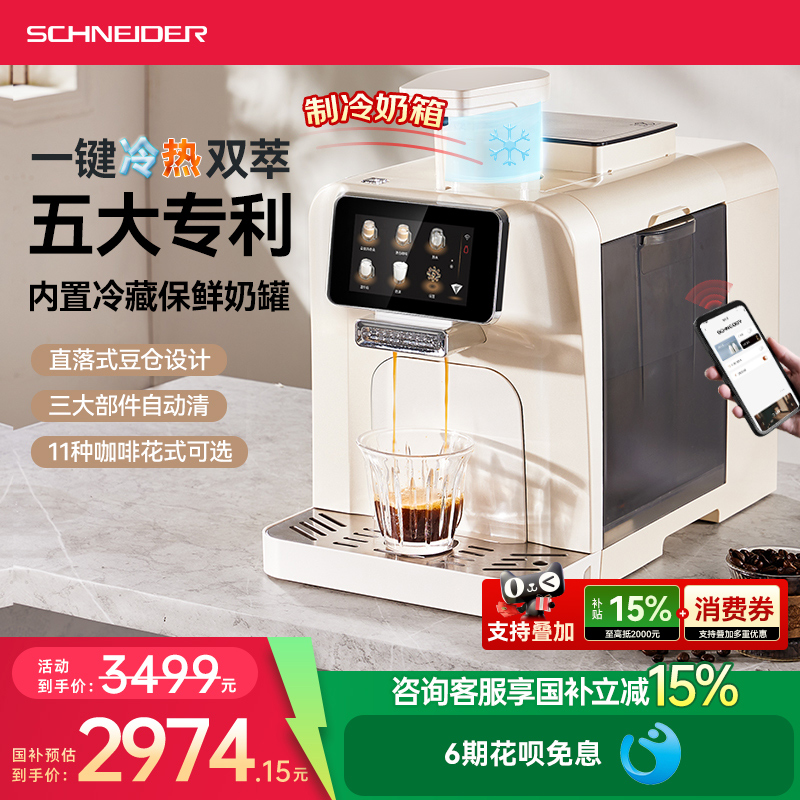 【国补15%】SCHNEIDER星河全自动咖啡机小型家用研磨一体