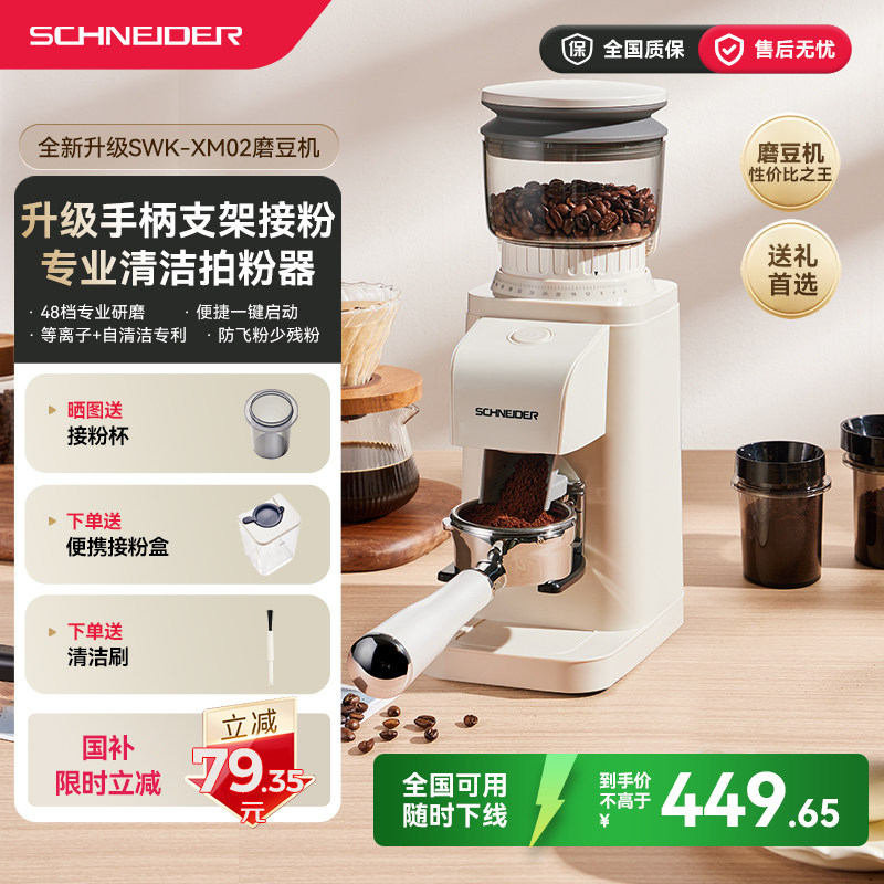 政府补贴/SCHNEIDER星雨磨豆机电动家用咖啡豆磨粉小型研磨机礼物