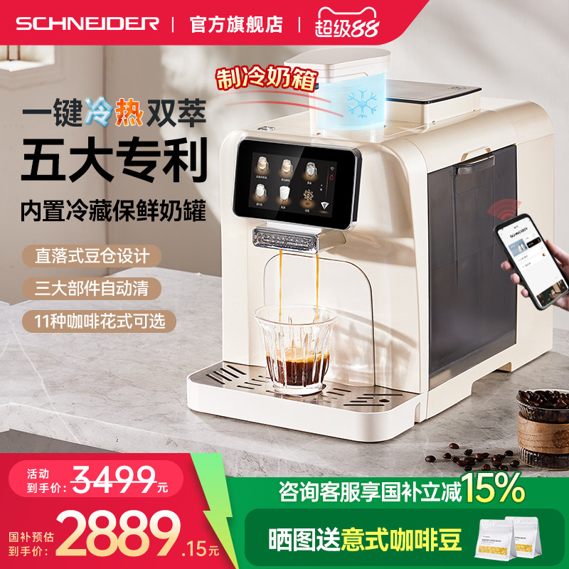 SCHNEIDER/星河全自动咖啡机意式美式家用办公室小型现磨研磨一体
