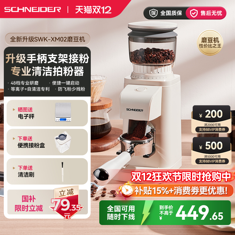 国补15%/SCHNEIDER磨豆机电动家用咖啡机磨粉机小型咖啡豆研磨机