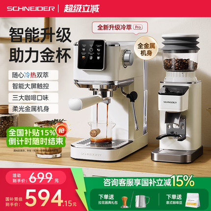 【国补15%】SCHNEIDER施耐德咖啡机小型家用意式美式冷萃全半自动