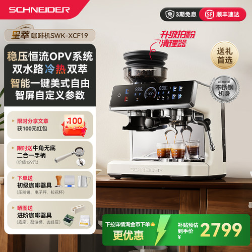 SCHNEIDER施耐德星萃咖啡机冷萃