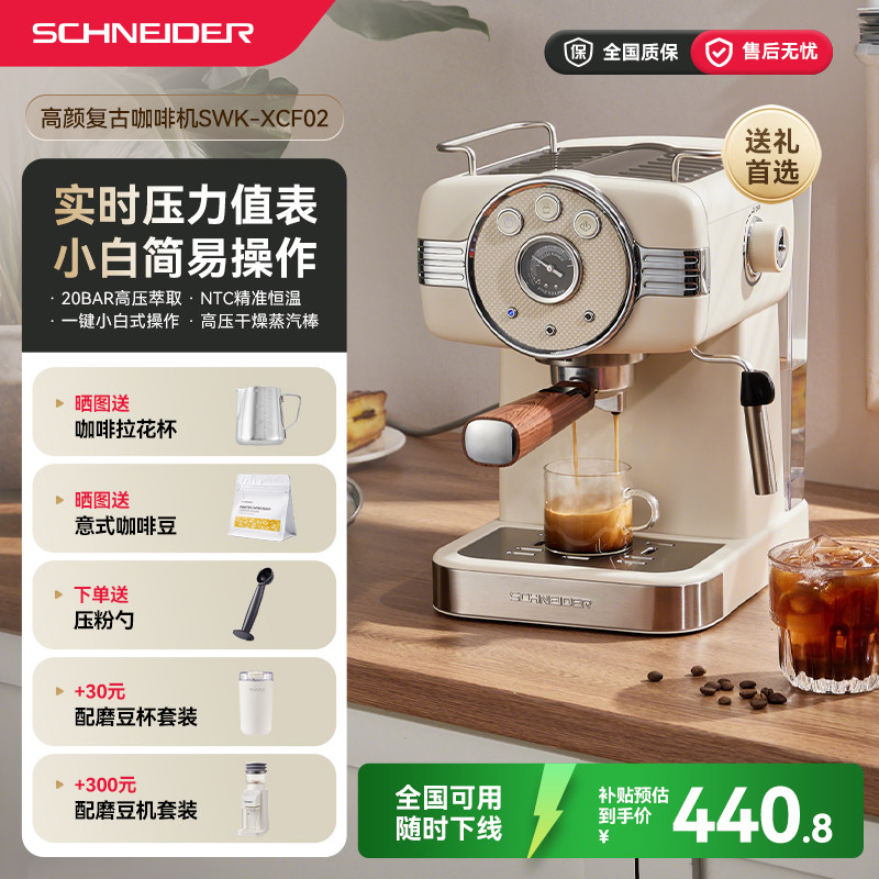 政府补贴/SCHNEIDER咖啡机家用小型意式半全自动办公室浓缩礼物