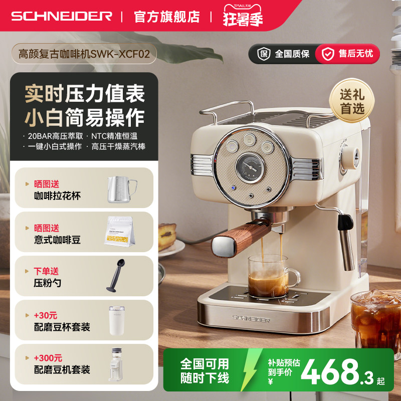 政府补贴/SCHNEIDER咖啡机家用小型意式半全自动办公室浓缩礼物