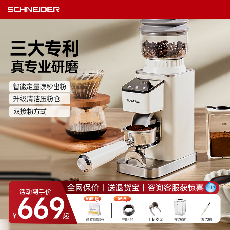 SCHNEIDER电动咖啡磨豆机
