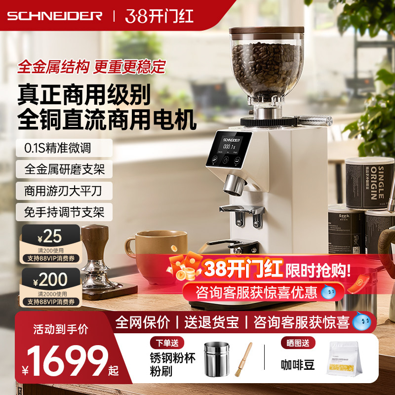 SCHNEIDER月轮磨豆机咖啡电动商用研磨机意式磨粉小型家用
