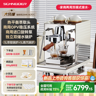 SCHNEIDER大花猫咖啡机家用商用小型半自动意式 独立双锅炉旋转泵