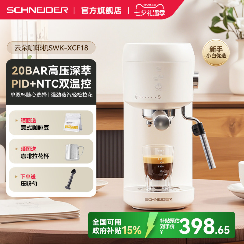 政府补贴/SCHNEIDER云朵咖啡机家用小型迷你意式浓缩半自动