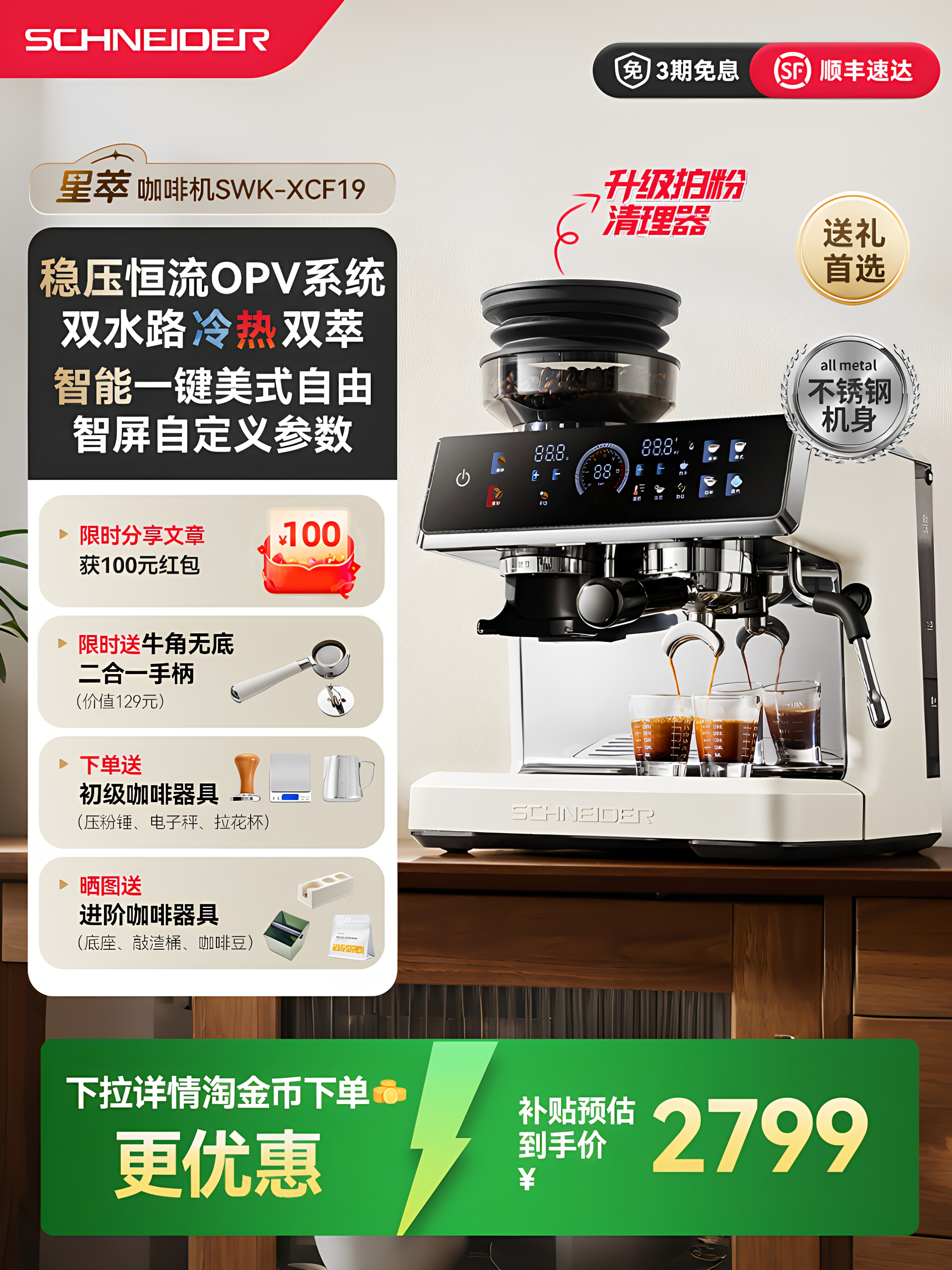[礼物]SCHNEIDER星萃咖啡机家商用小型意式冷萃半自动研磨一体机