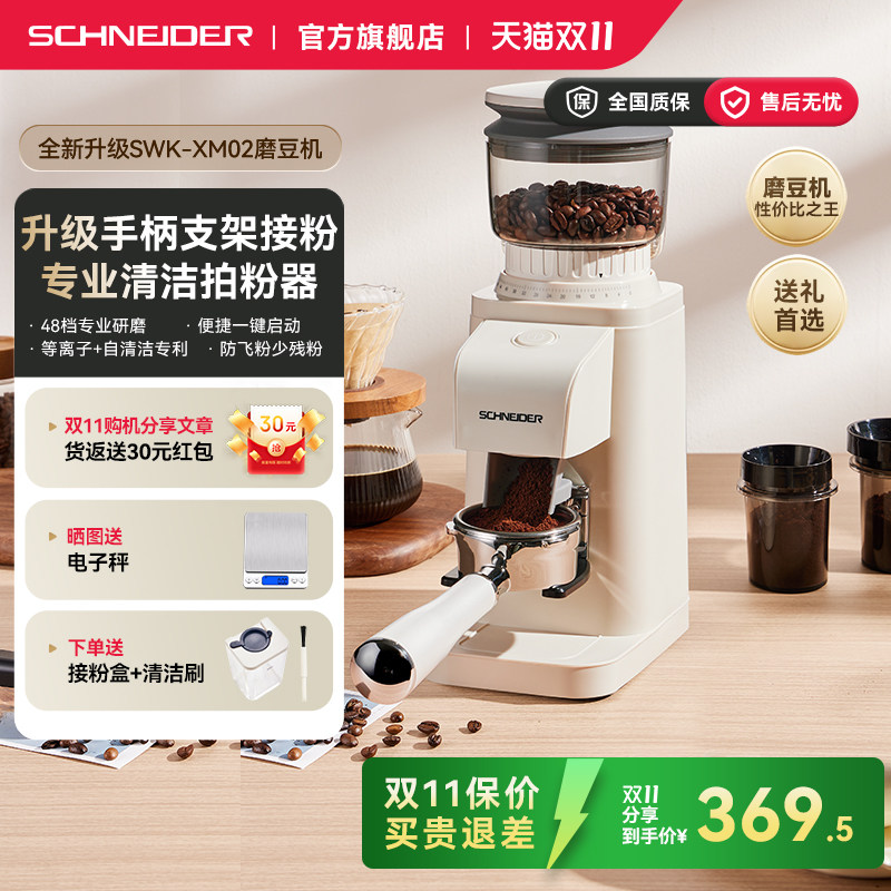 SCHNEIDER星雨磨豆机电动家商用咖啡豆磨粉机小型研磨机手冲意式