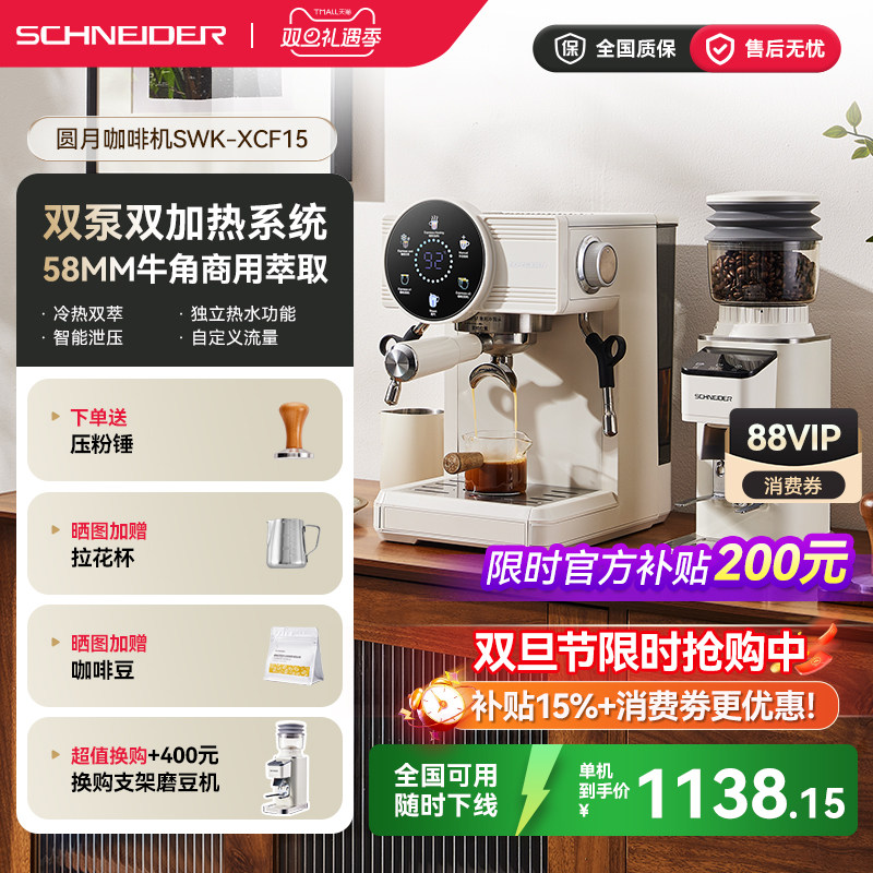 SCHNEIDER圆月咖啡机冷萃意式浓缩家用小型半自动双水泵独立锅炉