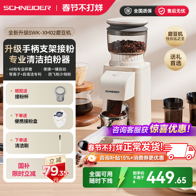 新年礼物/SCHNEIDER星雨磨豆机咖啡机电动家用研磨粉机家用意式